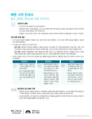 handout, 빠른 시작 안내서