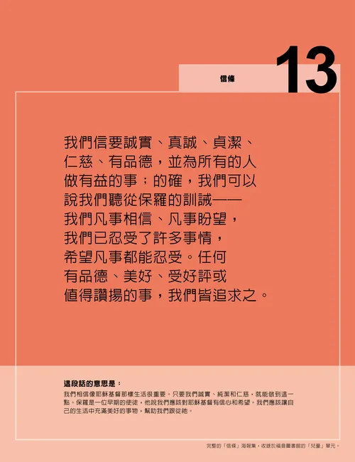 海報PDF：信條第十三條及其意義解釋