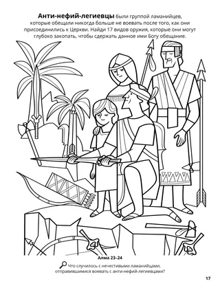 Anti-Nephi-Lehies Bury Their Weapons coloring page