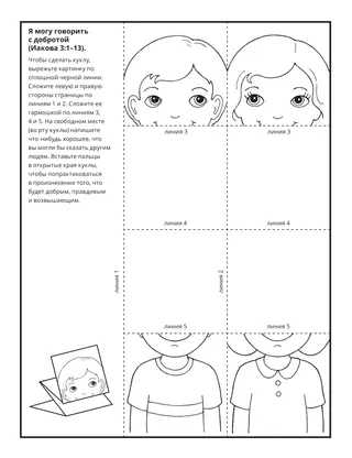 страница с заданием: Я могу проявлять доброту к людям