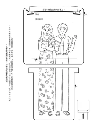 給兒童的活動頁