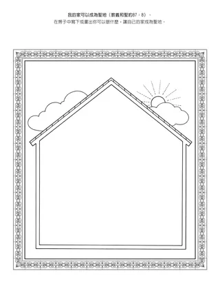 給兒童的活動頁