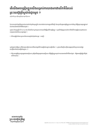 New Testament Seminary Teacher Manaul - 2023