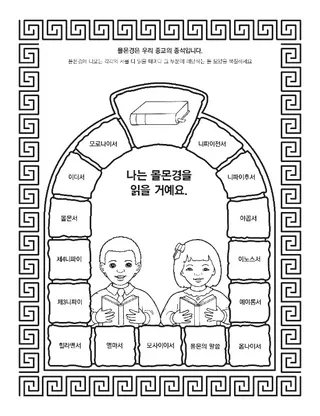 활동 그림: 하나님 아버지께서는 기도에 응답해 주십니다