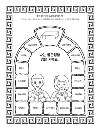 활동 그림: 하나님 아버지께서는 기도에 응답해 주십니다