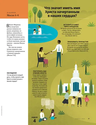 What Does It Mean to Have the Name of Christ Written in Our Hearts