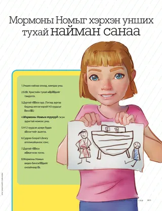 8 Ideas for Reading the Book of Mormon