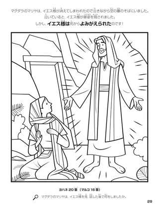 The Risen Christ Appeared to Mary Magdalene coloring page