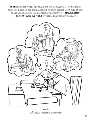 Isaiah’s Prophecies of Jesus Christ coloring page