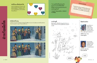 หน้า PDF ของกิจกรรมจุดต่อจุด กิจกรรมหาความแตกต่าง และเกมปริศนาเส้นทาง
