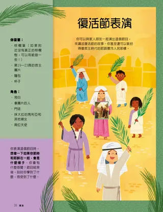 PDF頁插圖：兒童穿著聖經時代服裝、拿著棕櫚葉
