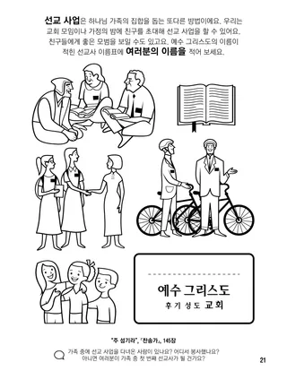 『하나님 가족의 집합 색칠 공부책』, 21쪽