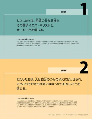 信仰箇条1－2条ポスター