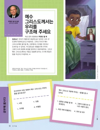 침대에 누워 예수 그리스도의 그림을 보고 있는 소년의 그림이 담긴 PDF 페이지