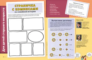 Страница в формате PDF с заданием по созданию комикса на тему семейной истории и заданием по вычислению десятины