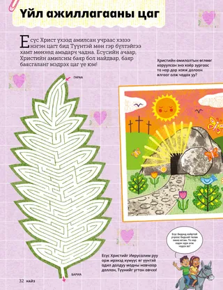 Христийн амилсны баярын үйл ажиллагаа бүхий PDF хуудас