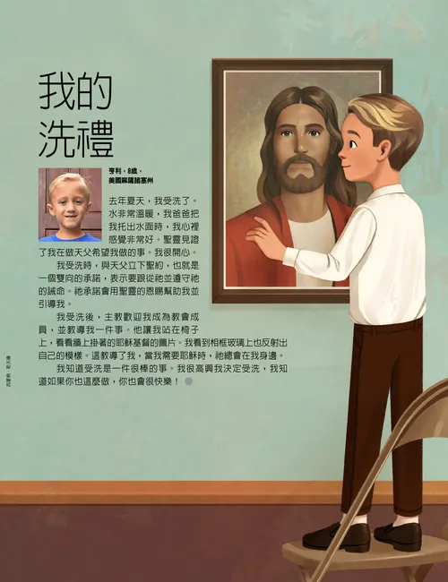 頁面PDF，插圖：男孩站在椅子上看著耶穌基督的畫像