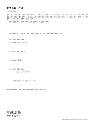 罗马书6：1-12讲义