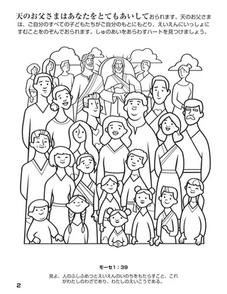 「神の家ぞくをあつめる」ぬり絵本2ページ