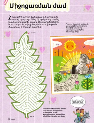 PDF էջ Սուրբ Զատիկի միջոցառումներով