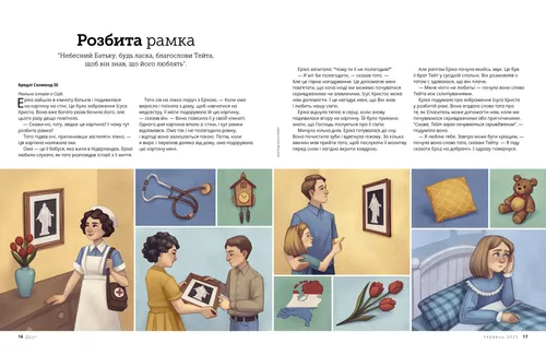 Історія у форматі PDF: картина із зображенням Ісуса Христа, яка передається з покоління в покоління з пошкодженою рамкою