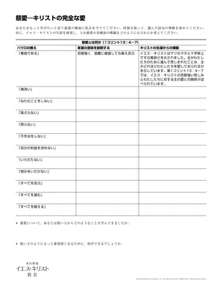 「慈愛—キリストの純粋な愛」配付資料