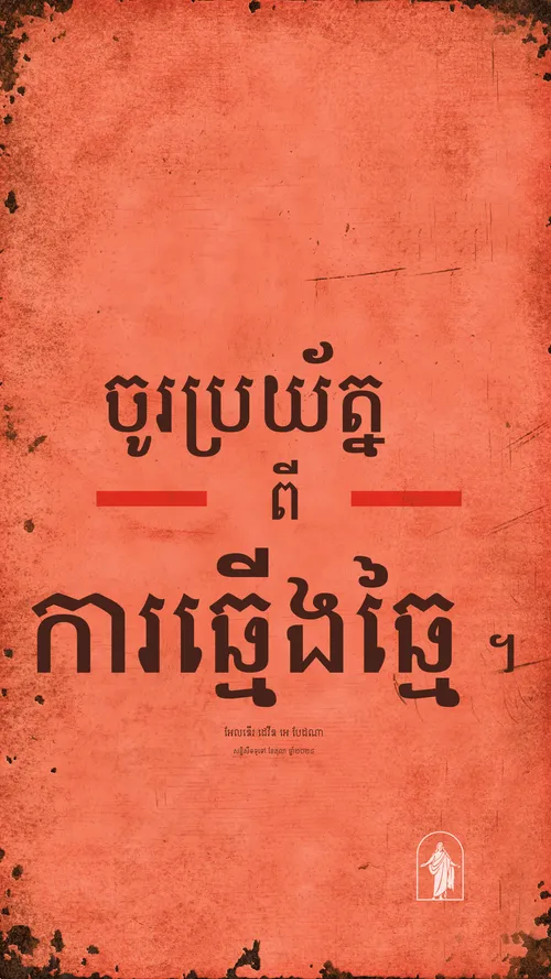 ប័ណ្ណ​ប្រកាស