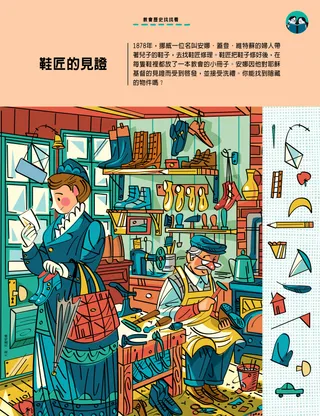 顯示一位婦人在鞋匠店裡的隱藏圖片活動