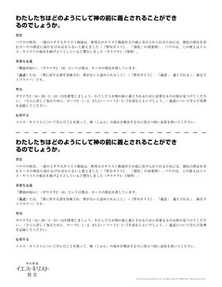 「わたしたちはどのようにして神の前に義とされることができるのでしょうか」印刷用資料