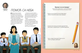 Илустрација свеске