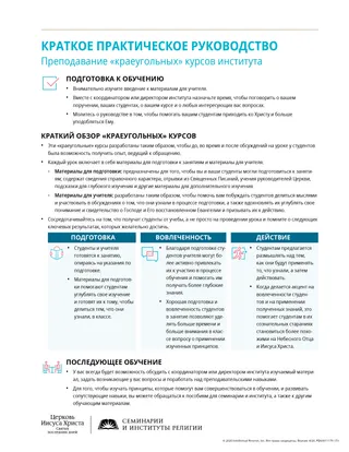 handout, КРАТКОЕ ПРАКТИЧЕСКОЕ РУКОВОДСТВО