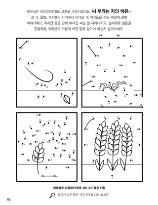 Parable of the Sower coloring page