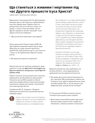 New Testament Seminary Teacher Manaul - 2023