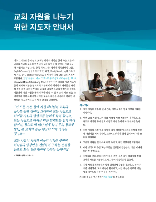 A Leaders’ Guide to Sharing Church Resources in your Community