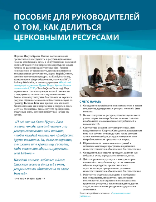 A Leaders’ Guide to Sharing Church Resources in your Community