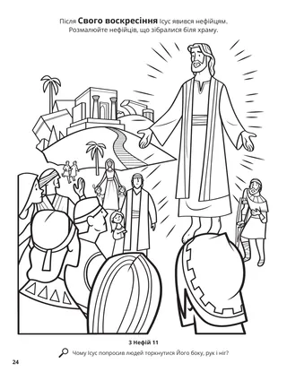 Jesus Appeared to the Nephites coloring page