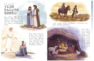 イエスの　たんじょうの　ものがたり 1