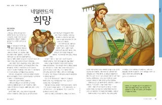 네덜란드의 희망