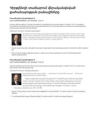 Կիրթլենդի տաճարում վերականգնված քահանայության բանալիները