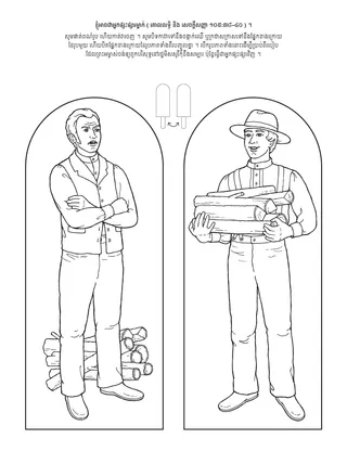 ទំព័រ​សកម្មភាព ៖ ខ្ញុំ​អាច​ធ្វើ​ជា​អ្នក​ផ្សះផ្សា