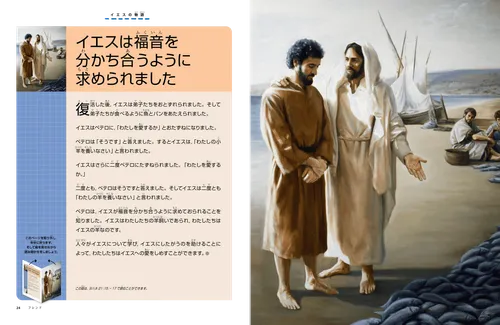 岸辺にいる漁師たちとイエス・キリストのPDFページ