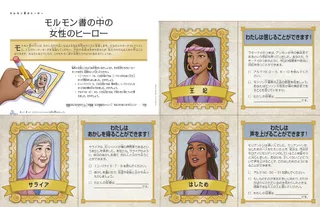 women heroes in the Book of Mormon