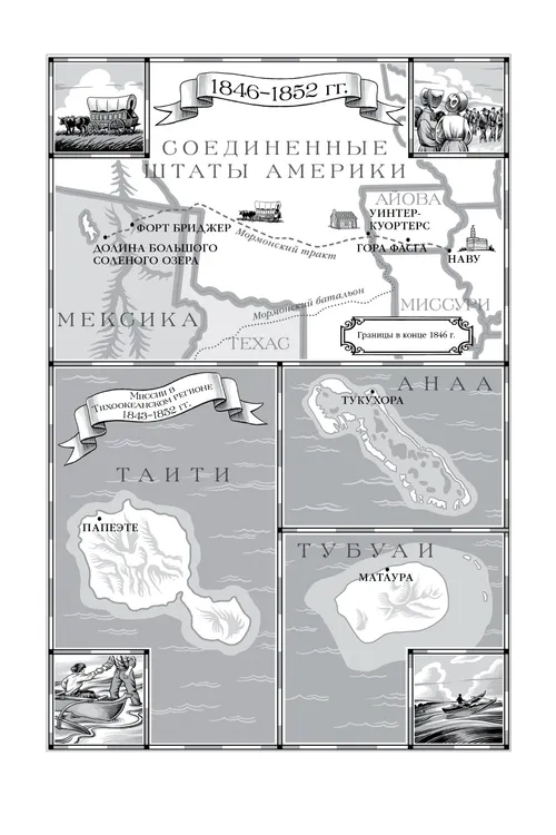 карта тропы пионеров, миссии в Тихом океане