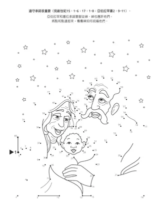 活動頁：遵守承諾很重要