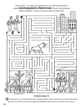 Fifth Article of Faith coloring page