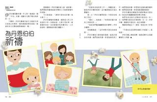 為丹恩伯伯祈禱