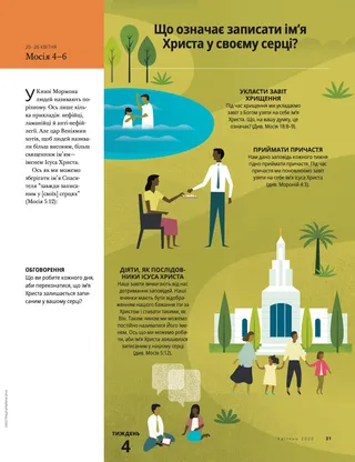 What Does It Mean to Have the Name of Christ Written in Our Hearts