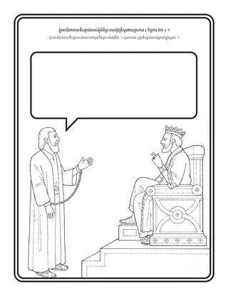 ទំព័រ​សកម្មភាព ៖ ខ្ញុំ​អាច​ចែកចាយ​ទីបន្ទាល់​របស់​ខ្ញុំ​អំពី​ព្រះយេស៊ូវ​គ្រីស្ទ​ដោយ​ក្លាហាន​បាន