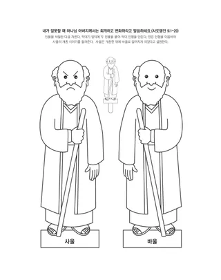 활동 그림: 하나님 아버지께서는 나에게 변화하라고 권고하십니다.