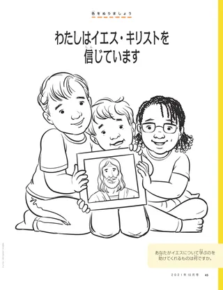 coloring page of boy showing picture of Jesus
